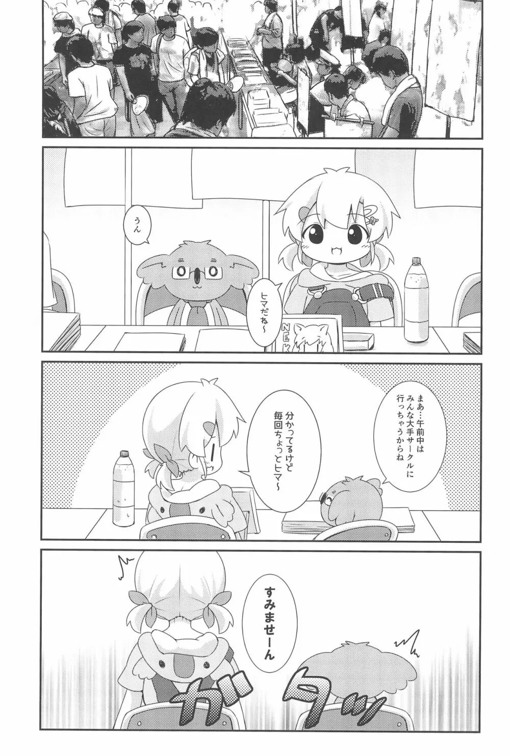 はおちゃんとなつやすみ 15ページ