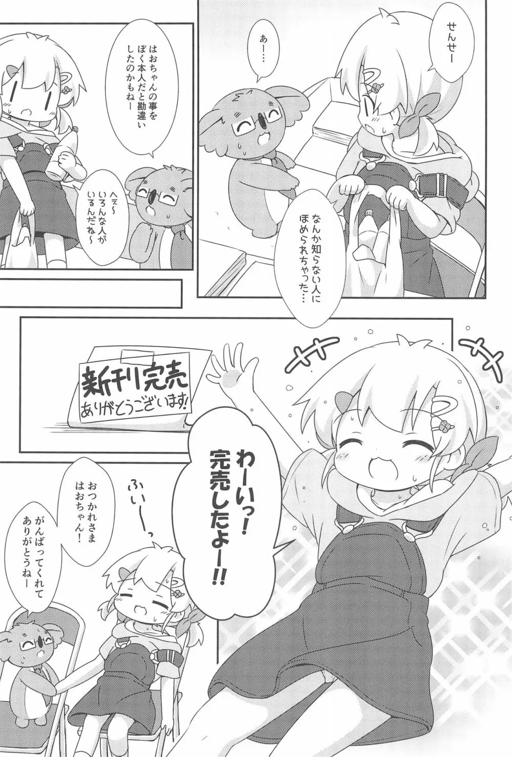 はおちゃんとなつやすみ 19ページ