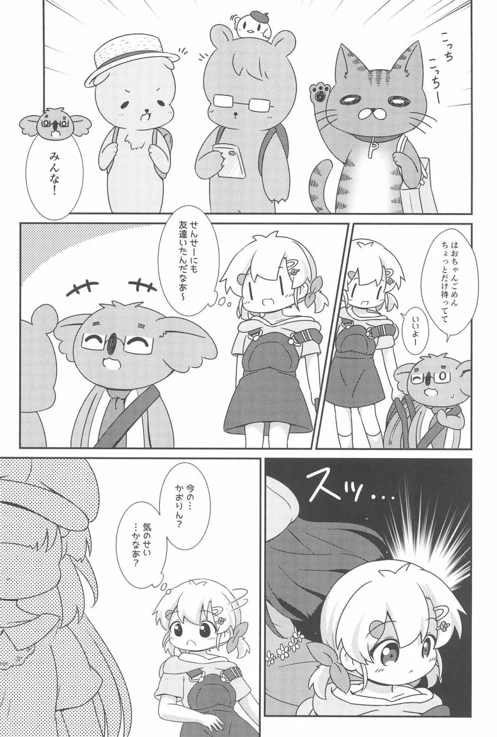 はおちゃんとなつやすみ 21ページ