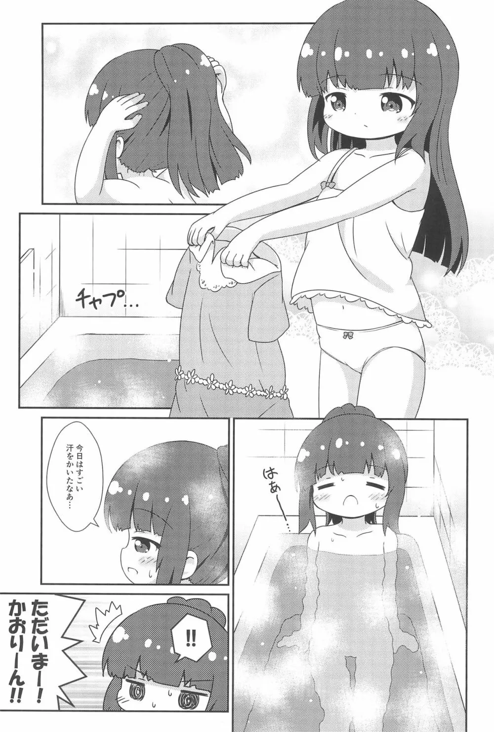 はおちゃんとなつやすみ 23ページ