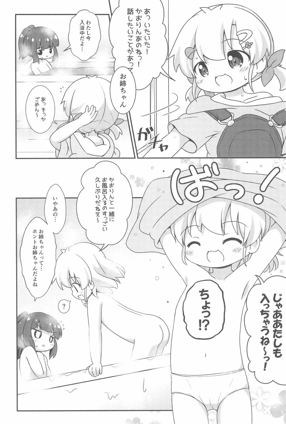 はおちゃんとなつやすみ 24ページ