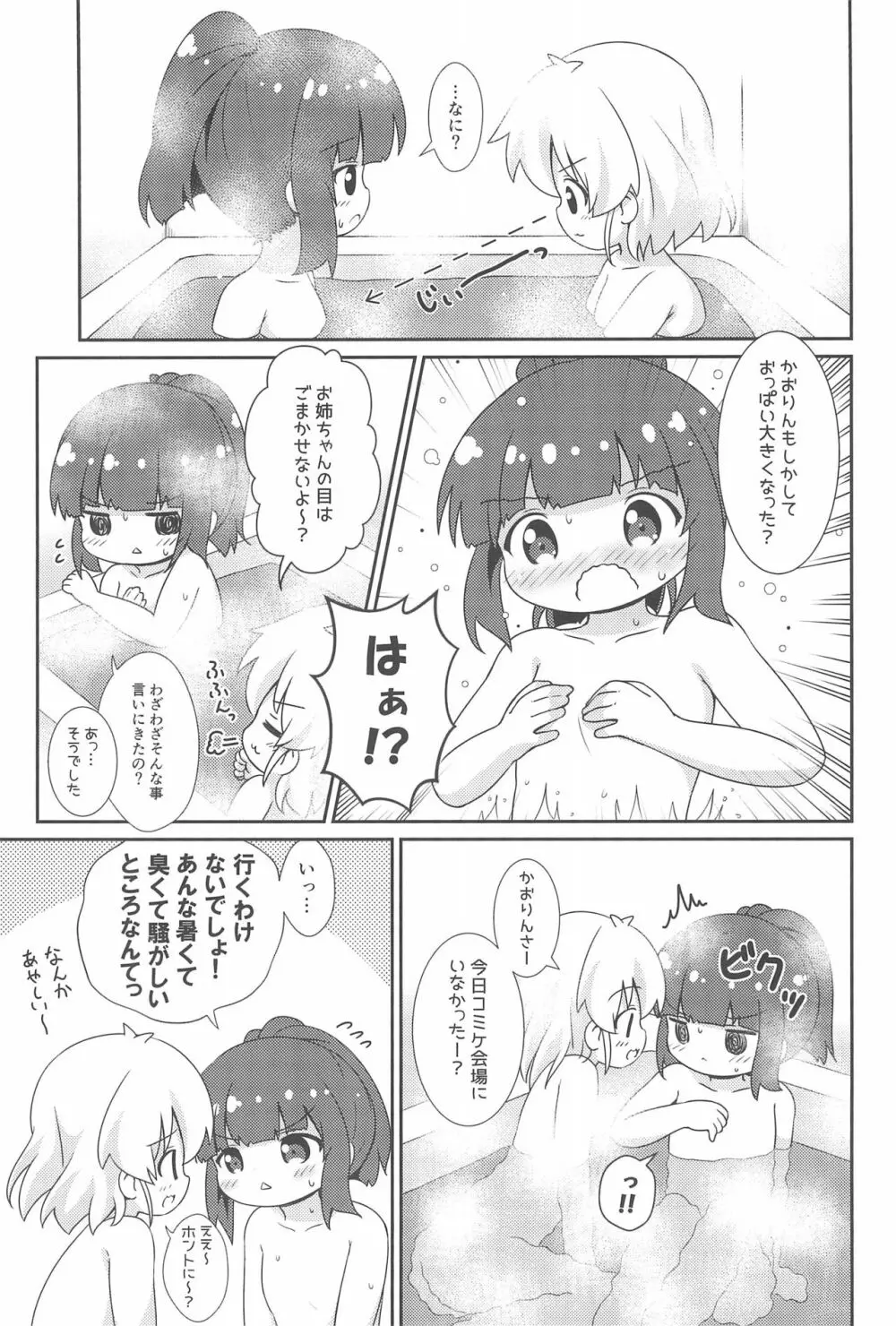 はおちゃんとなつやすみ 25ページ