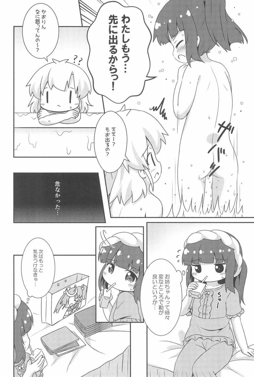 はおちゃんとなつやすみ 26ページ