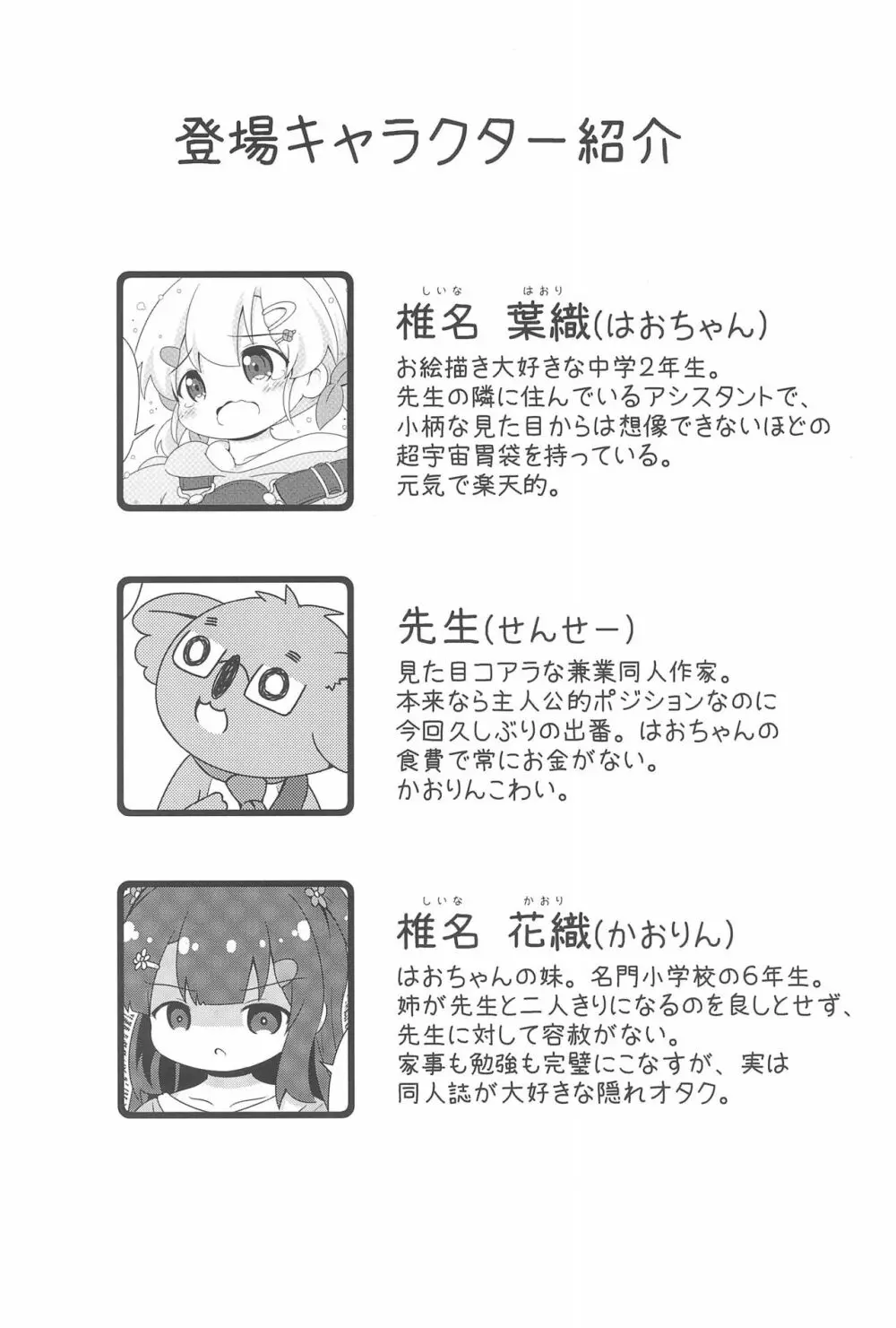 はおちゃんとなつやすみ 4ページ