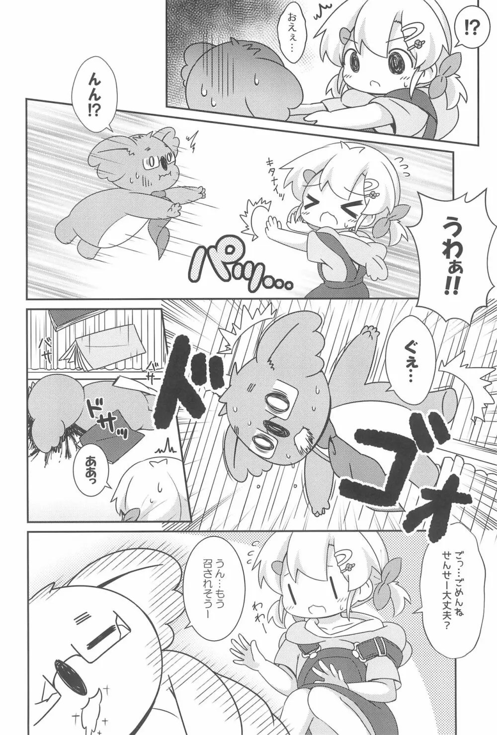 はおちゃんとなつやすみ 6ページ