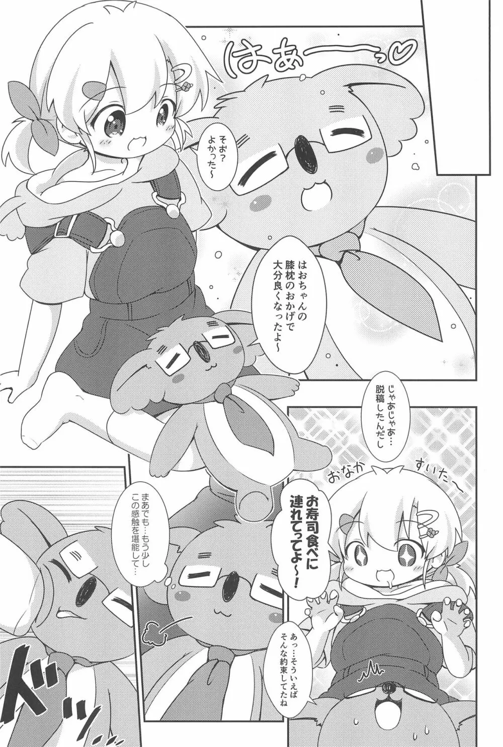 はおちゃんとなつやすみ 7ページ