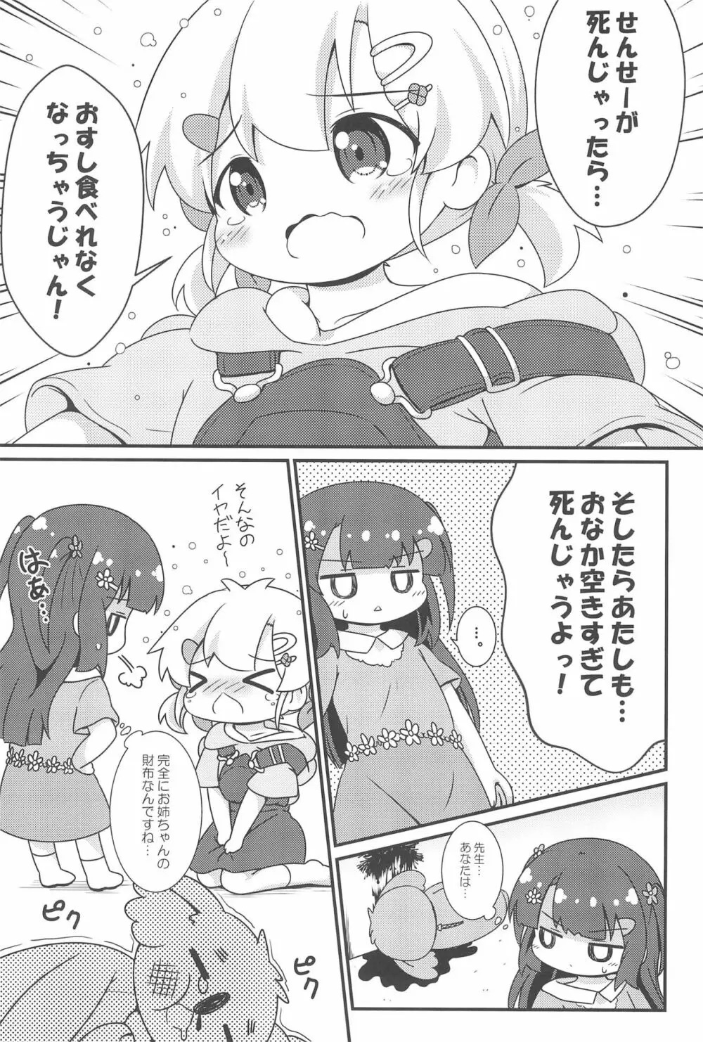 はおちゃんとなつやすみ 9ページ