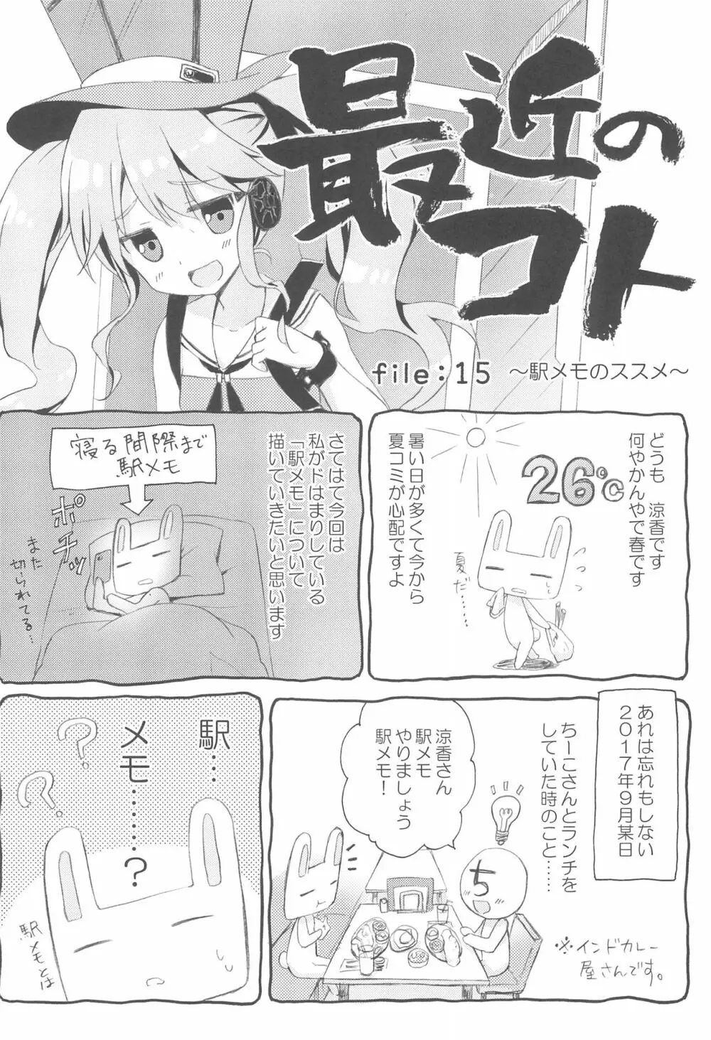 SUZU：CAN vol31 4ページ