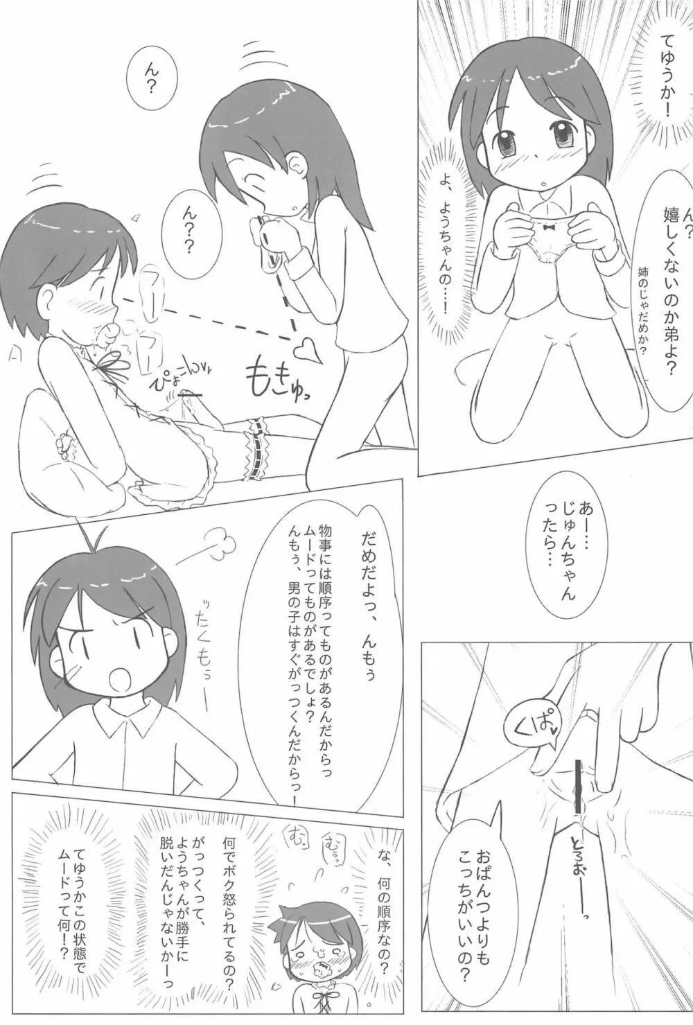 姉妹本 13ページ