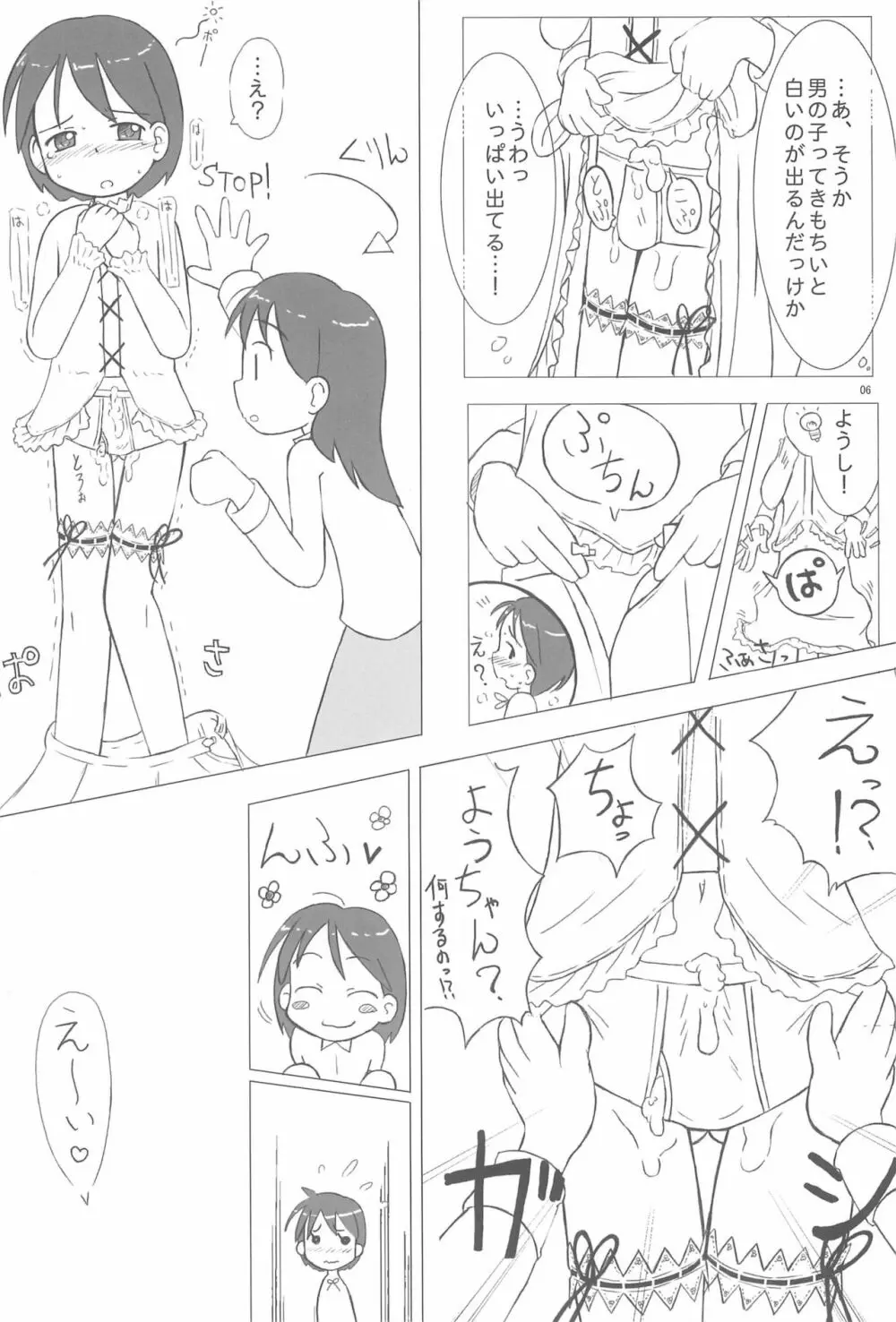 姉妹本 6ページ