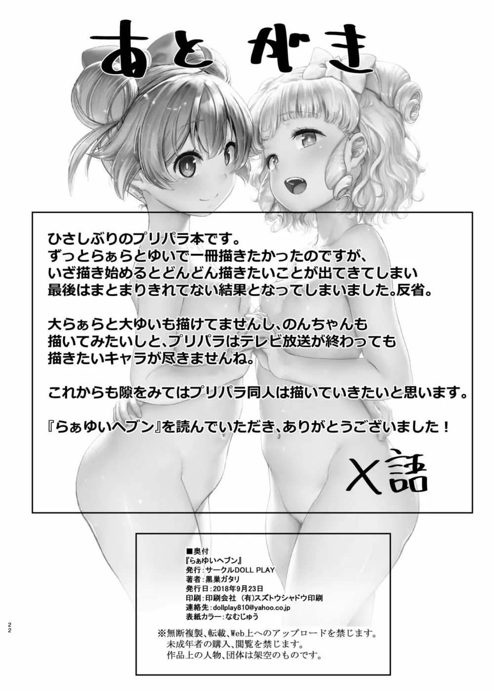 らぁゆいヘブン 19ページ