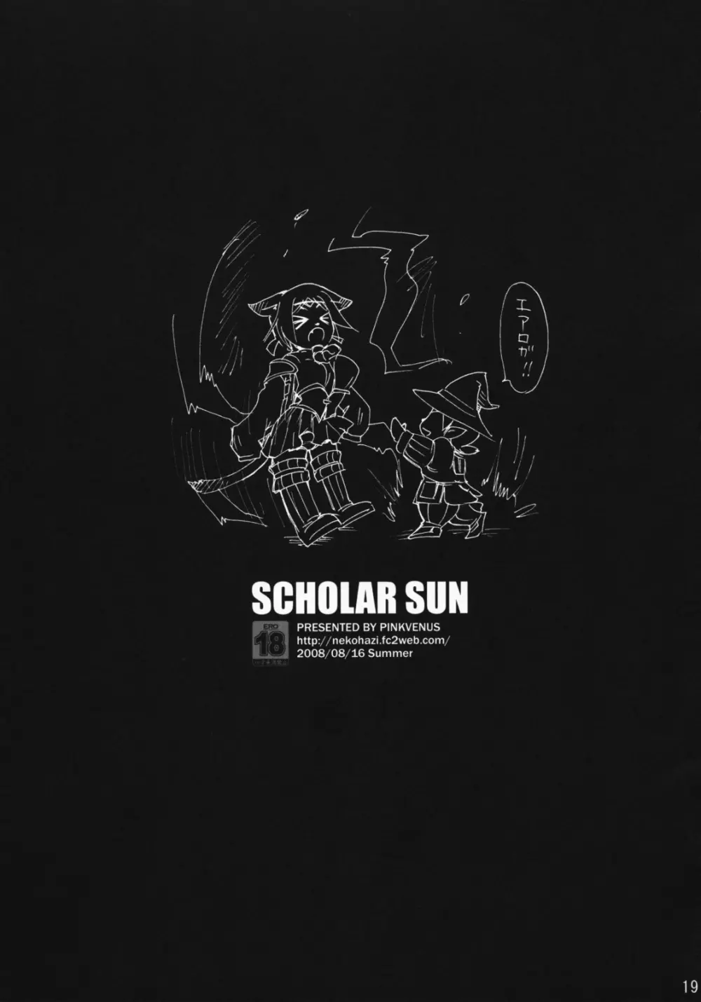 SCHOLAR SUN 18ページ