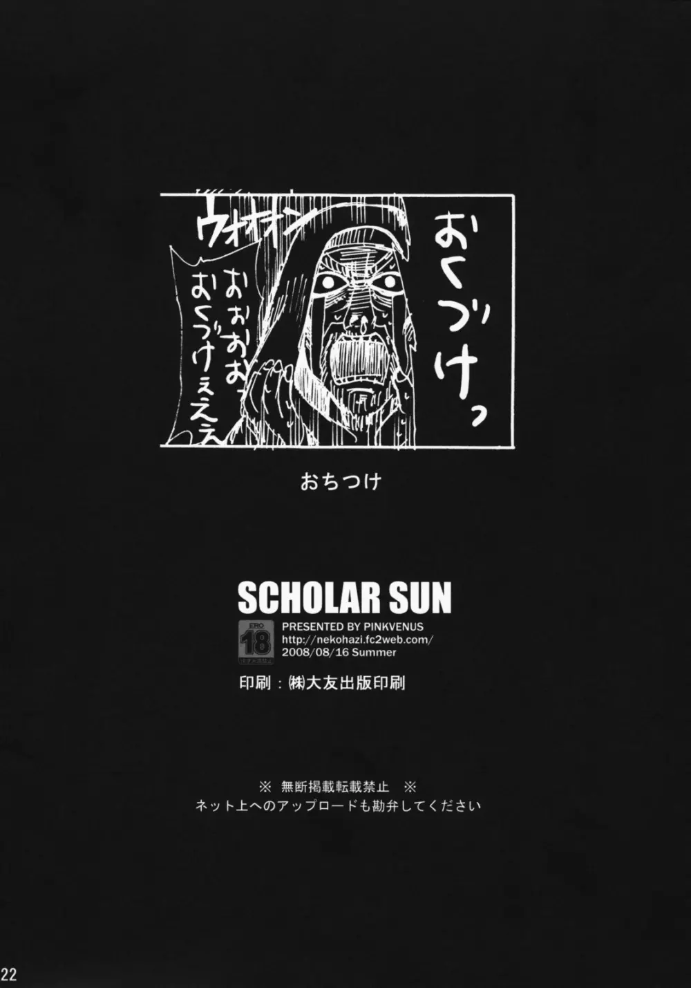 SCHOLAR SUN 21ページ