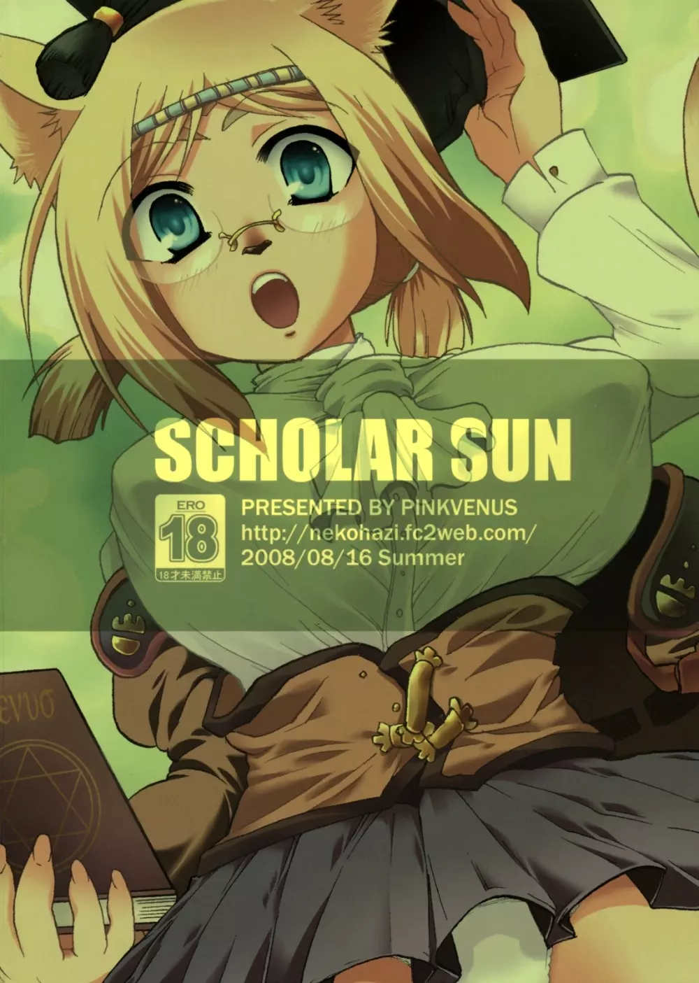 SCHOLAR SUN 22ページ