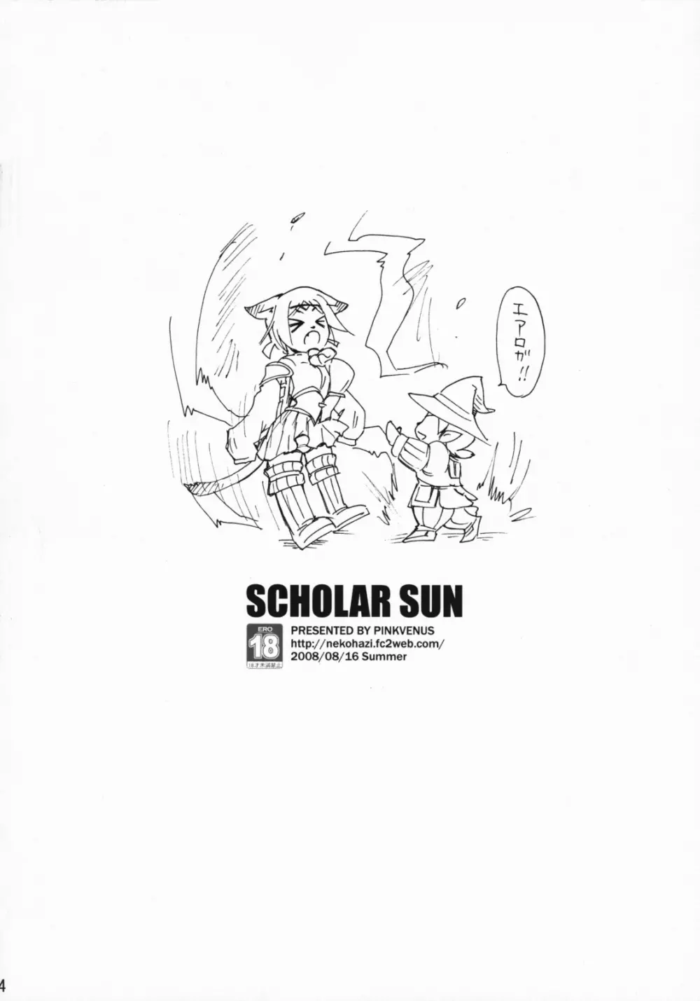 SCHOLAR SUN 3ページ