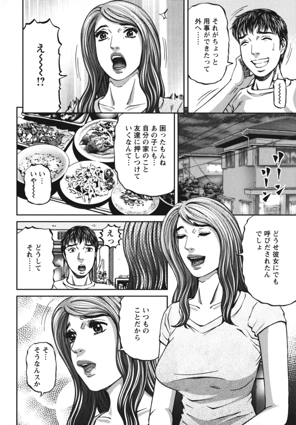 アゲイン 198ページ