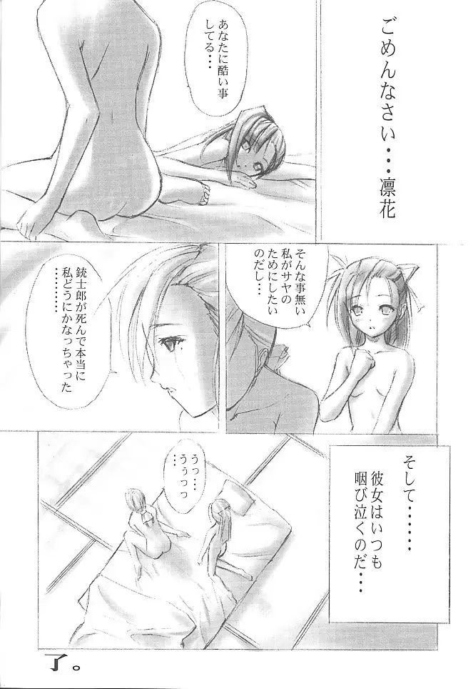 PON-MENOKO 九 旅情編 19ページ