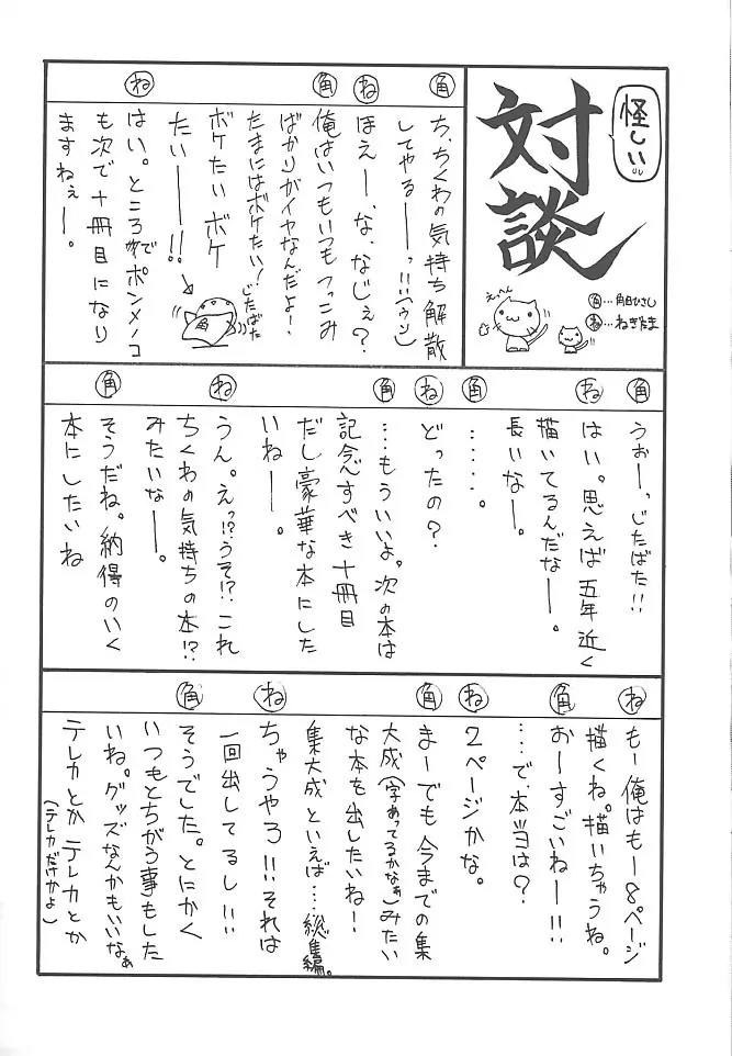 PON-MENOKO 九 旅情編 21ページ