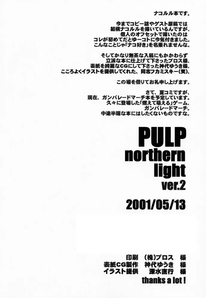 PULP northern light ver.2 29ページ