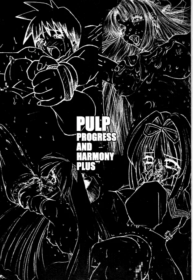 PULP PROGRESS AND HARMONY PLUS 2ページ