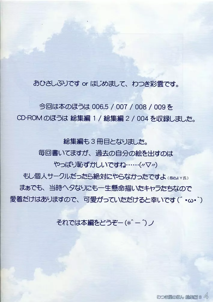 わつき屋のほん 総集編3 3ページ