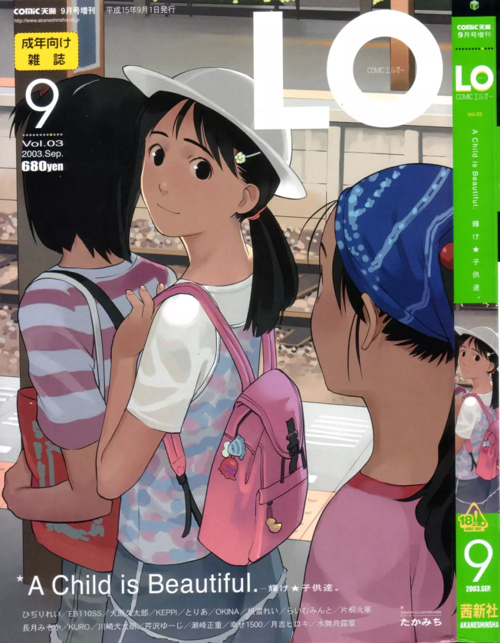 COMIC LO 2003年9月号 Vol.3 1ページ