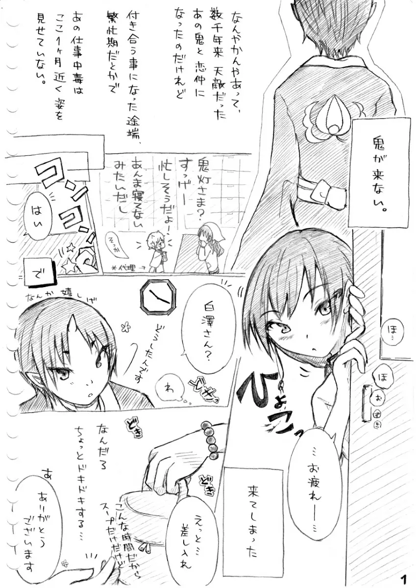 カラダから始まる話 24ページ