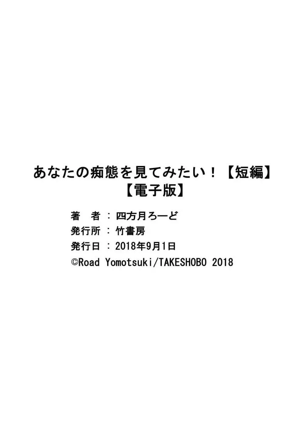 あなたの痴態を見てみたい！ 50ページ