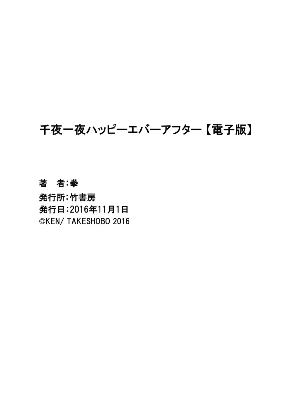 千夜一夜ハッピーエバーアフター 42ページ