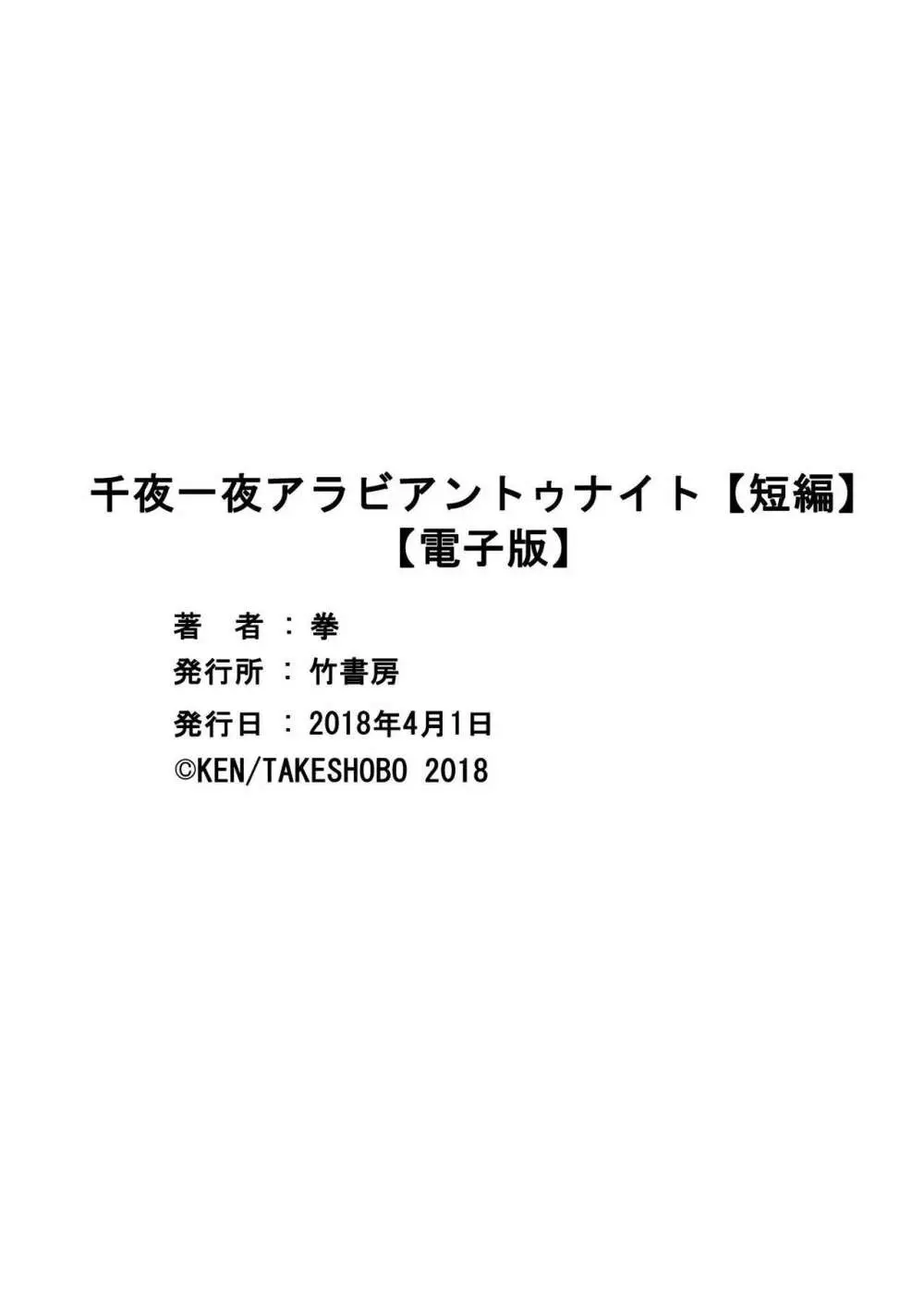 千夜一夜アラビアントゥナイト 40ページ