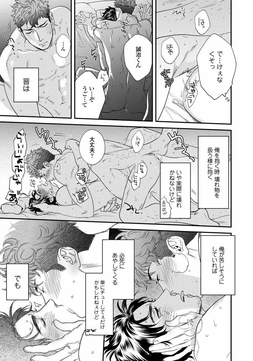 僕のおまわりさん2 1 32ページ