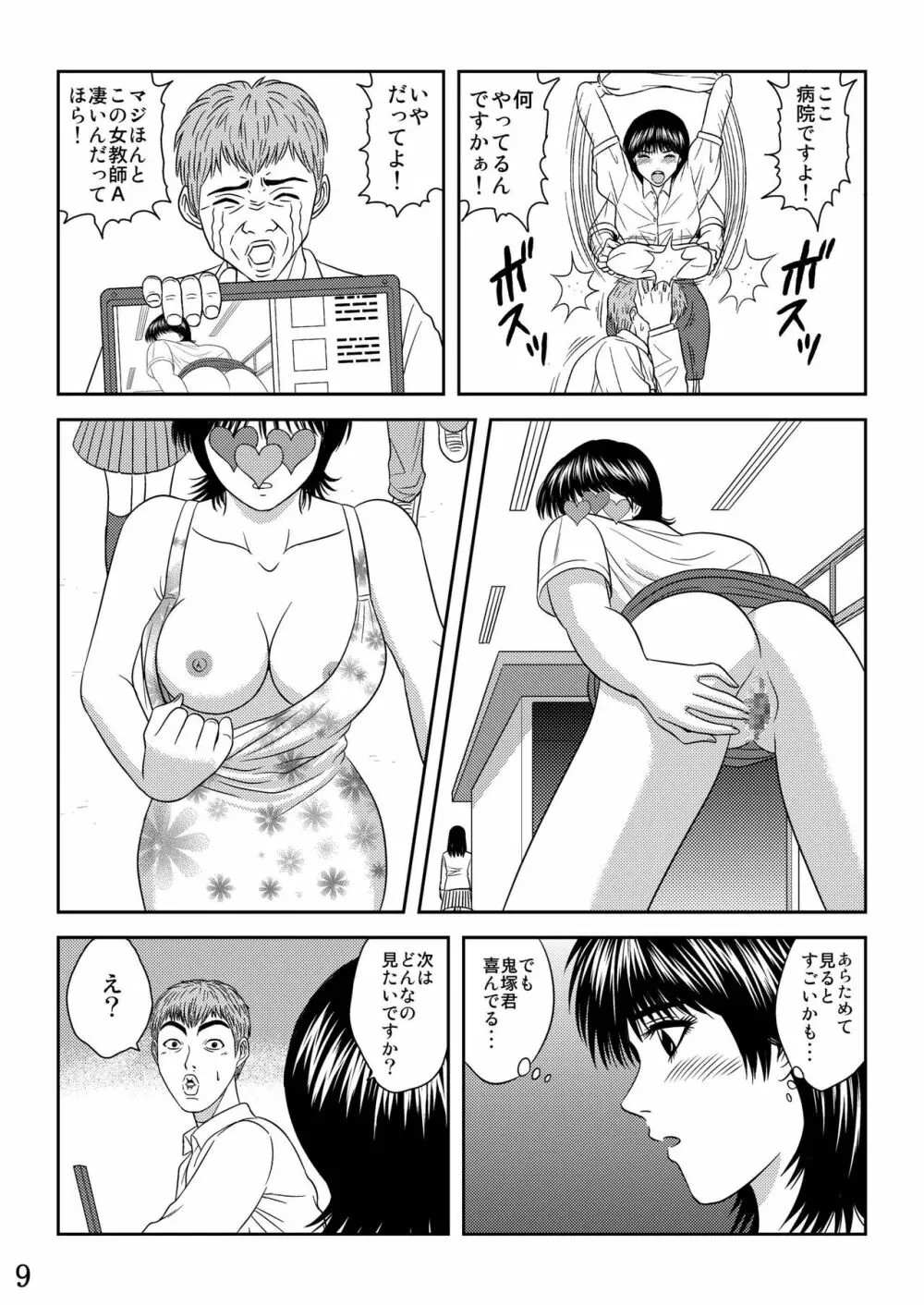 犯された女教師 冬○あずさ 10ページ