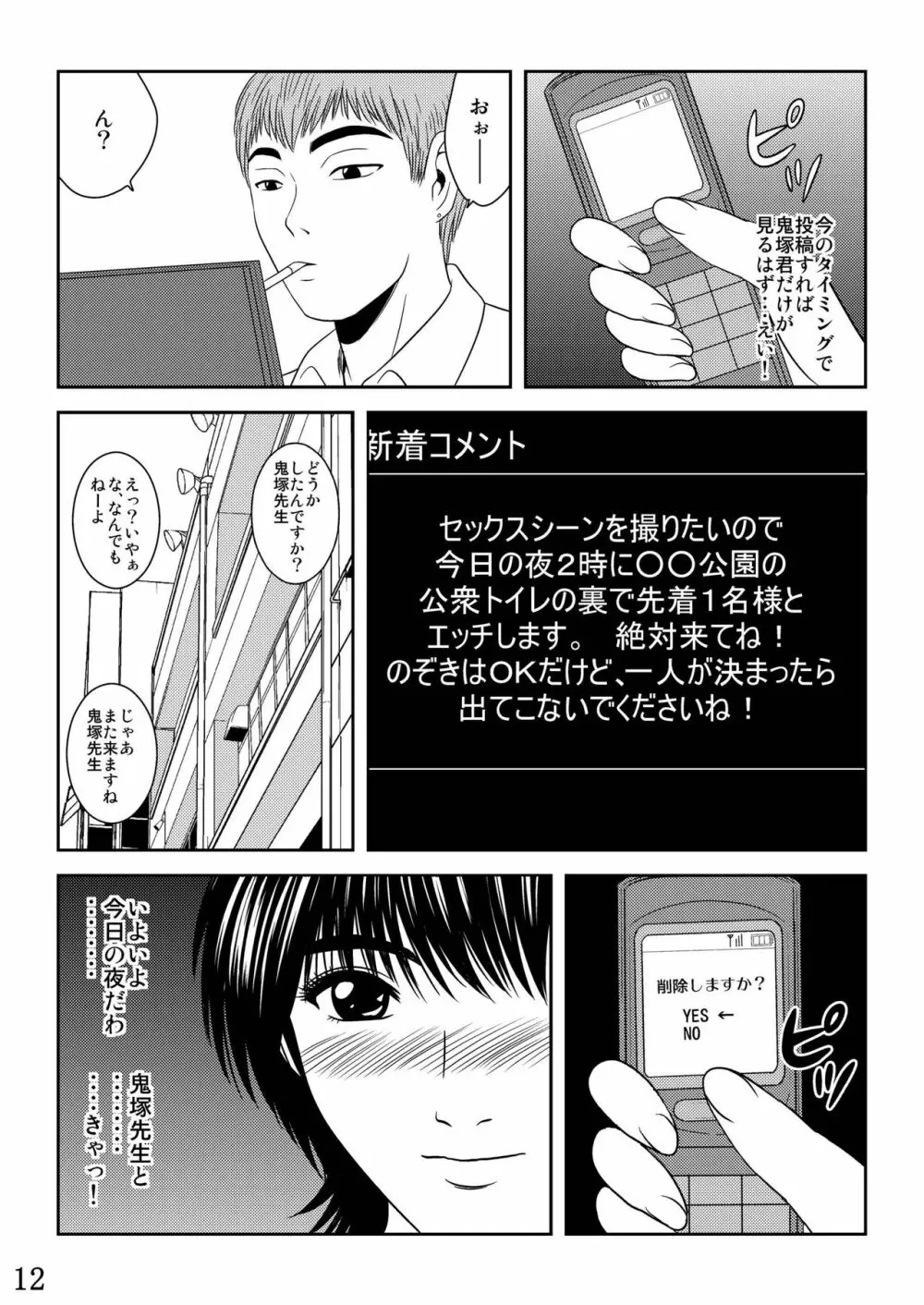 犯された女教師 冬○あずさ 13ページ