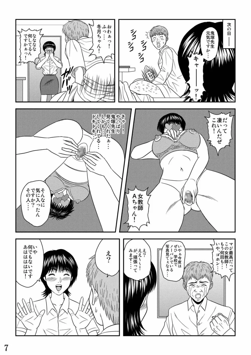 犯された女教師 冬○あずさ 8ページ