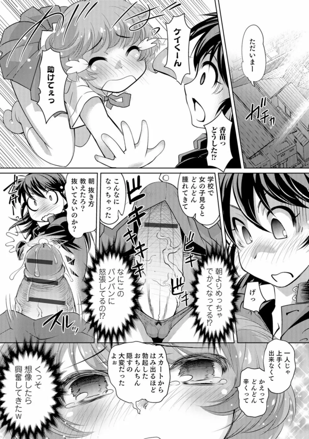 にょたいか王子と勃たされ姫 105ページ