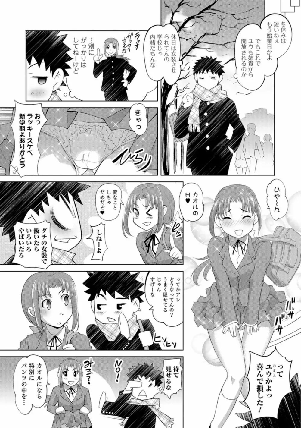 にょたいか王子と勃たされ姫 122ページ