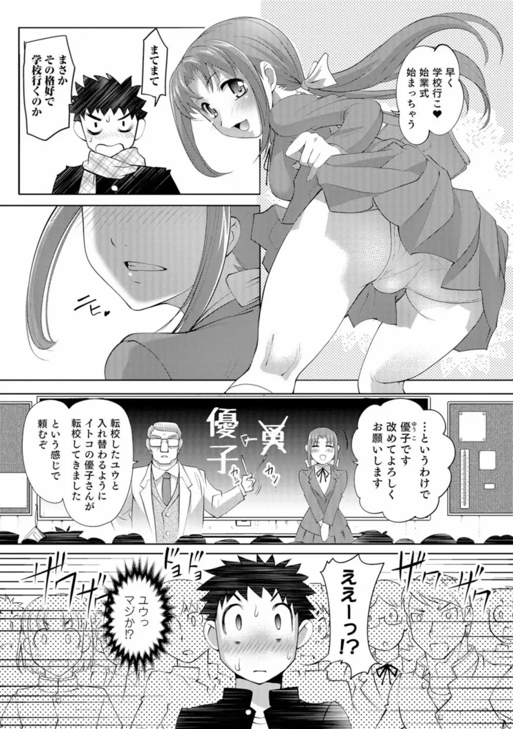 にょたいか王子と勃たされ姫 123ページ