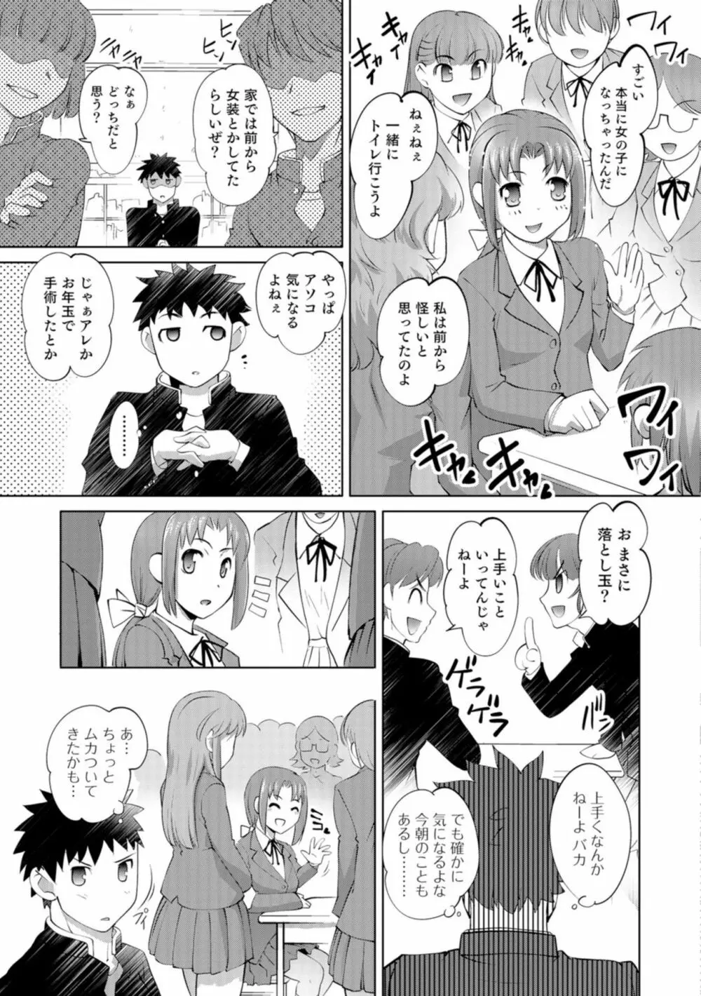 にょたいか王子と勃たされ姫 124ページ