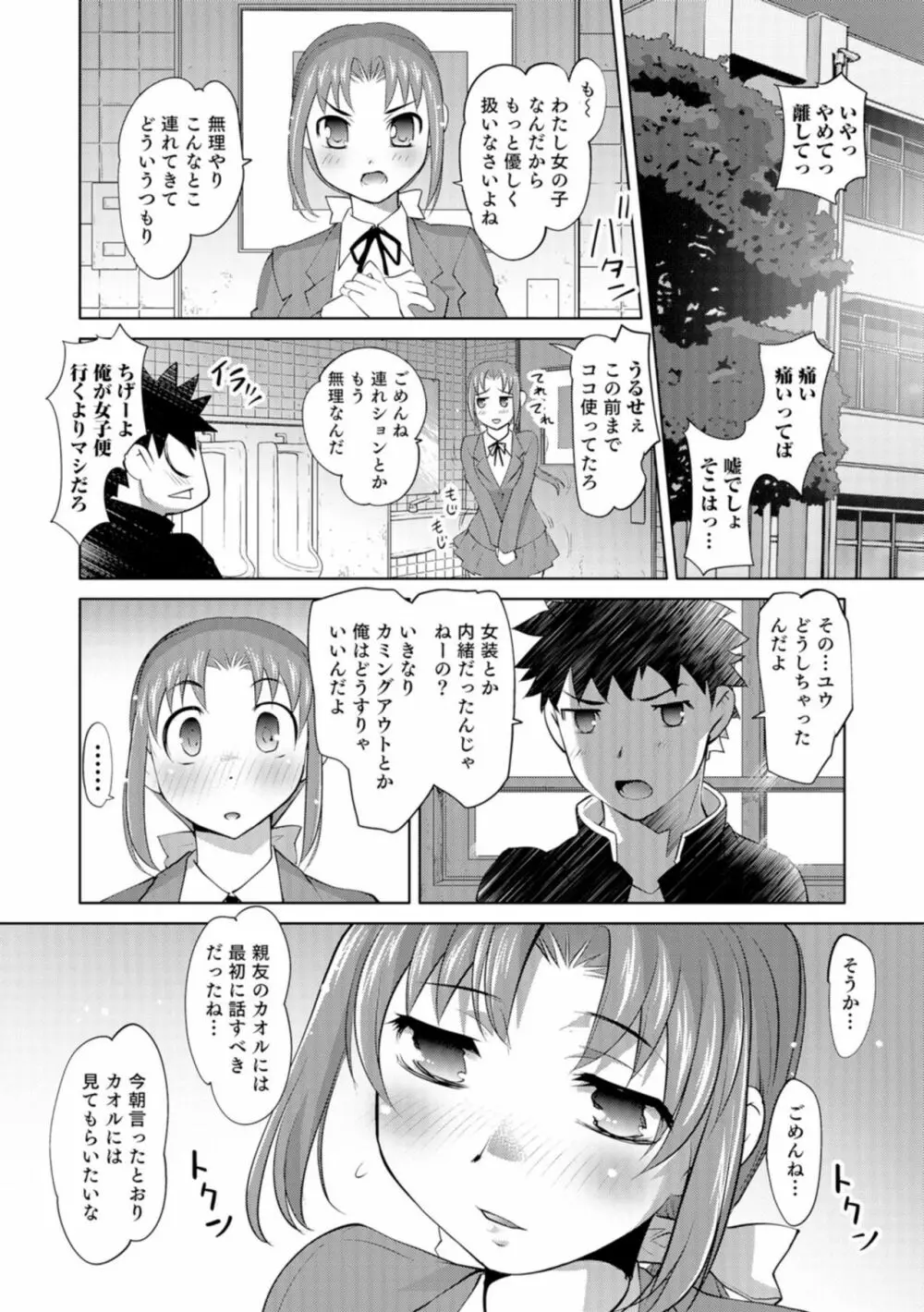 にょたいか王子と勃たされ姫 125ページ