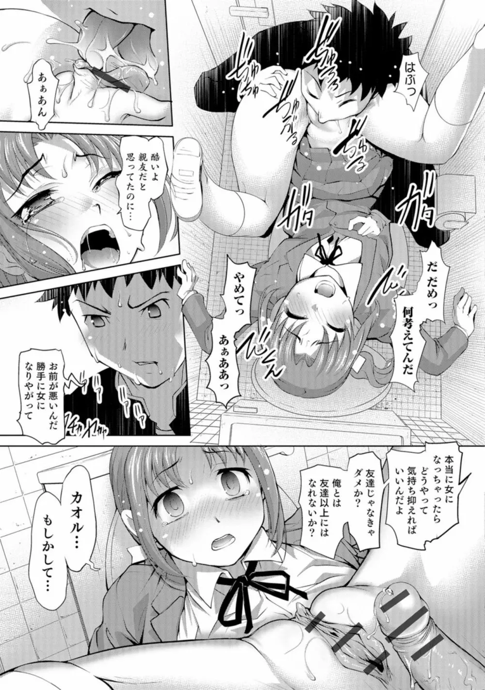 にょたいか王子と勃たされ姫 128ページ