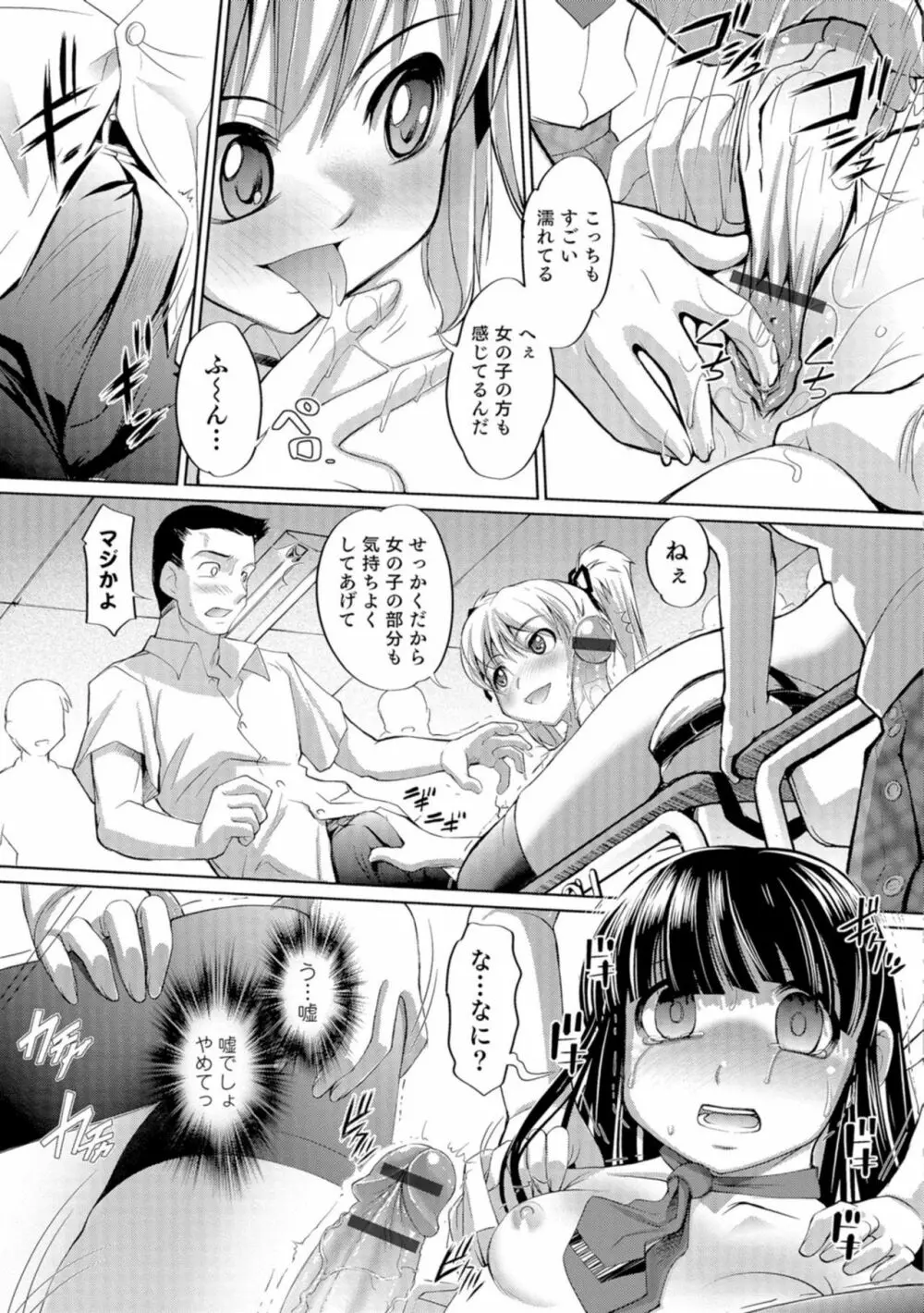 にょたいか王子と勃たされ姫 140ページ