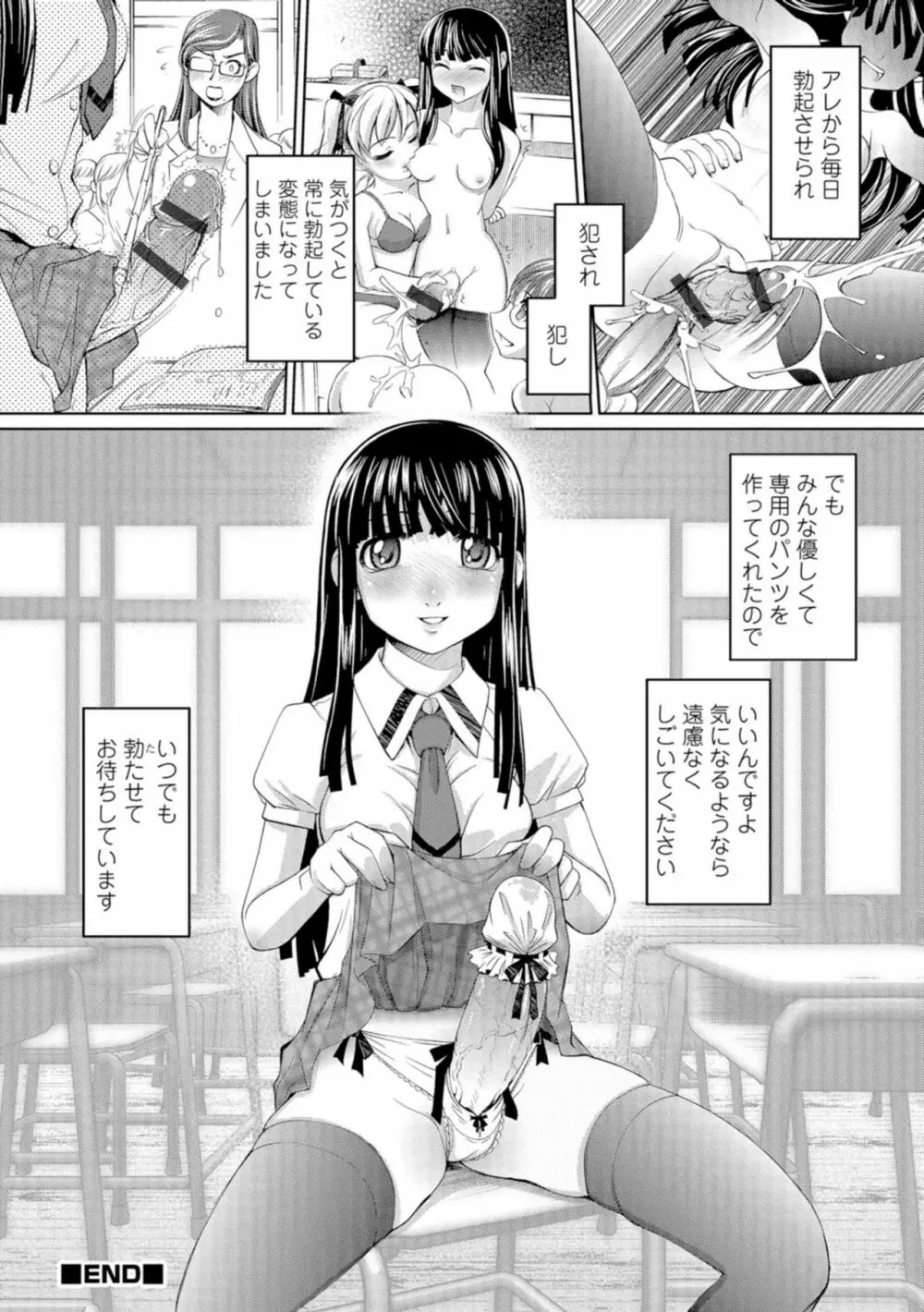 にょたいか王子と勃たされ姫 145ページ