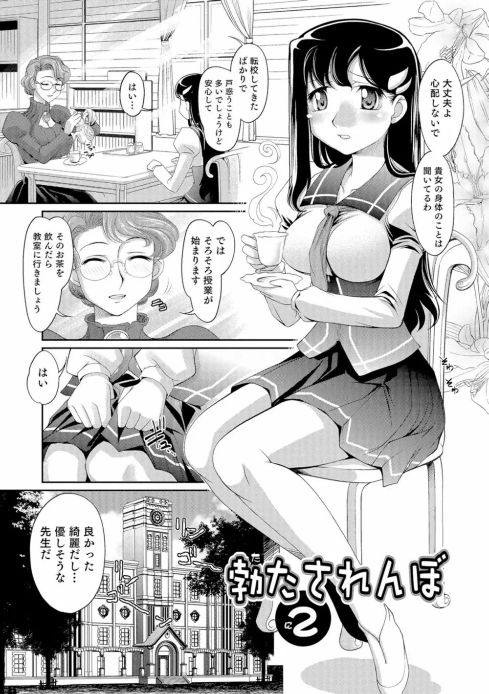 にょたいか王子と勃たされ姫 146ページ