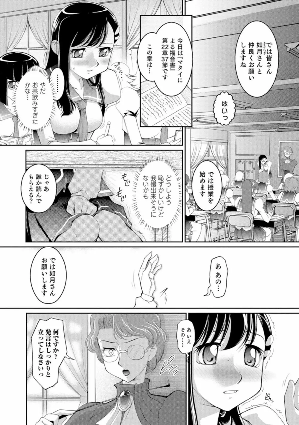 にょたいか王子と勃たされ姫 147ページ