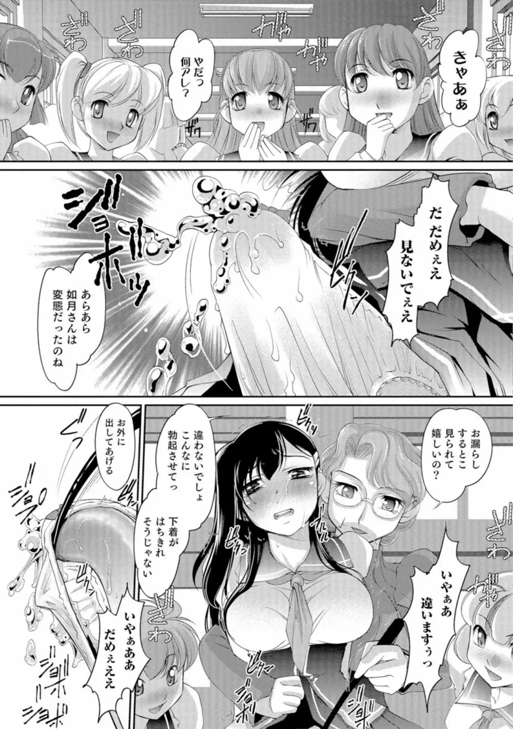 にょたいか王子と勃たされ姫 152ページ