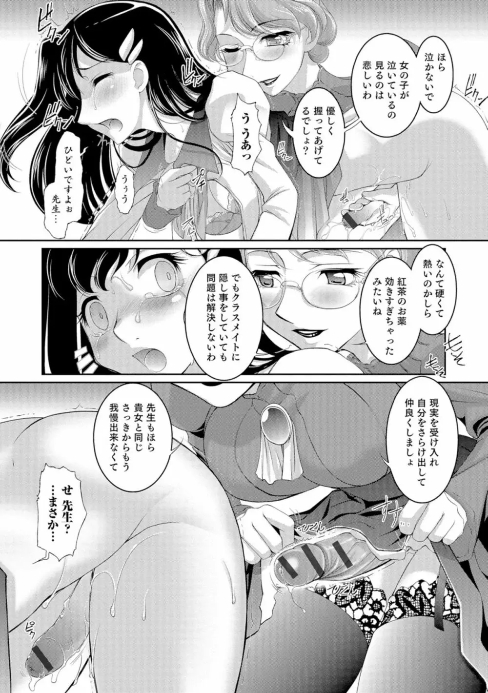 にょたいか王子と勃たされ姫 155ページ