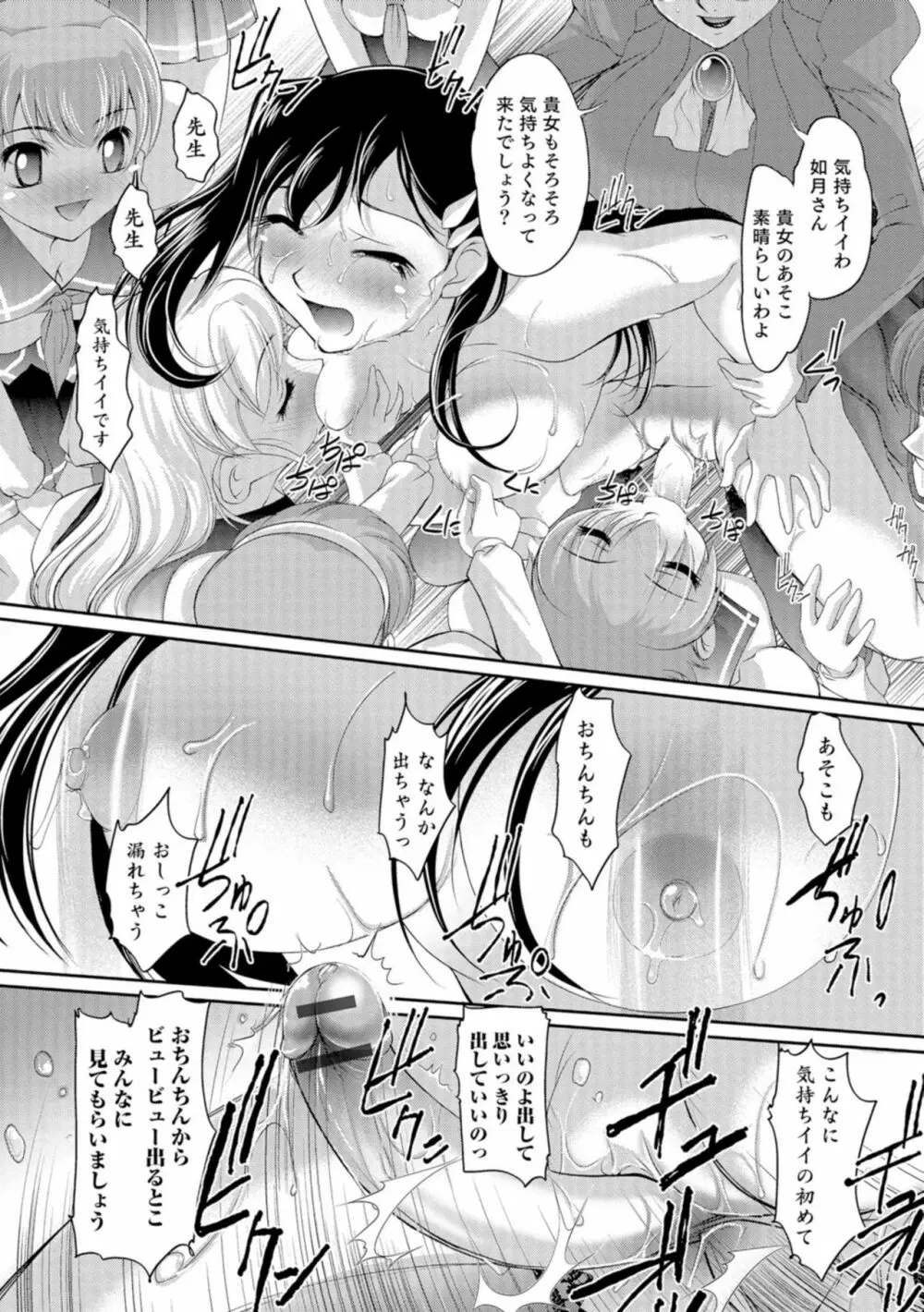 にょたいか王子と勃たされ姫 159ページ