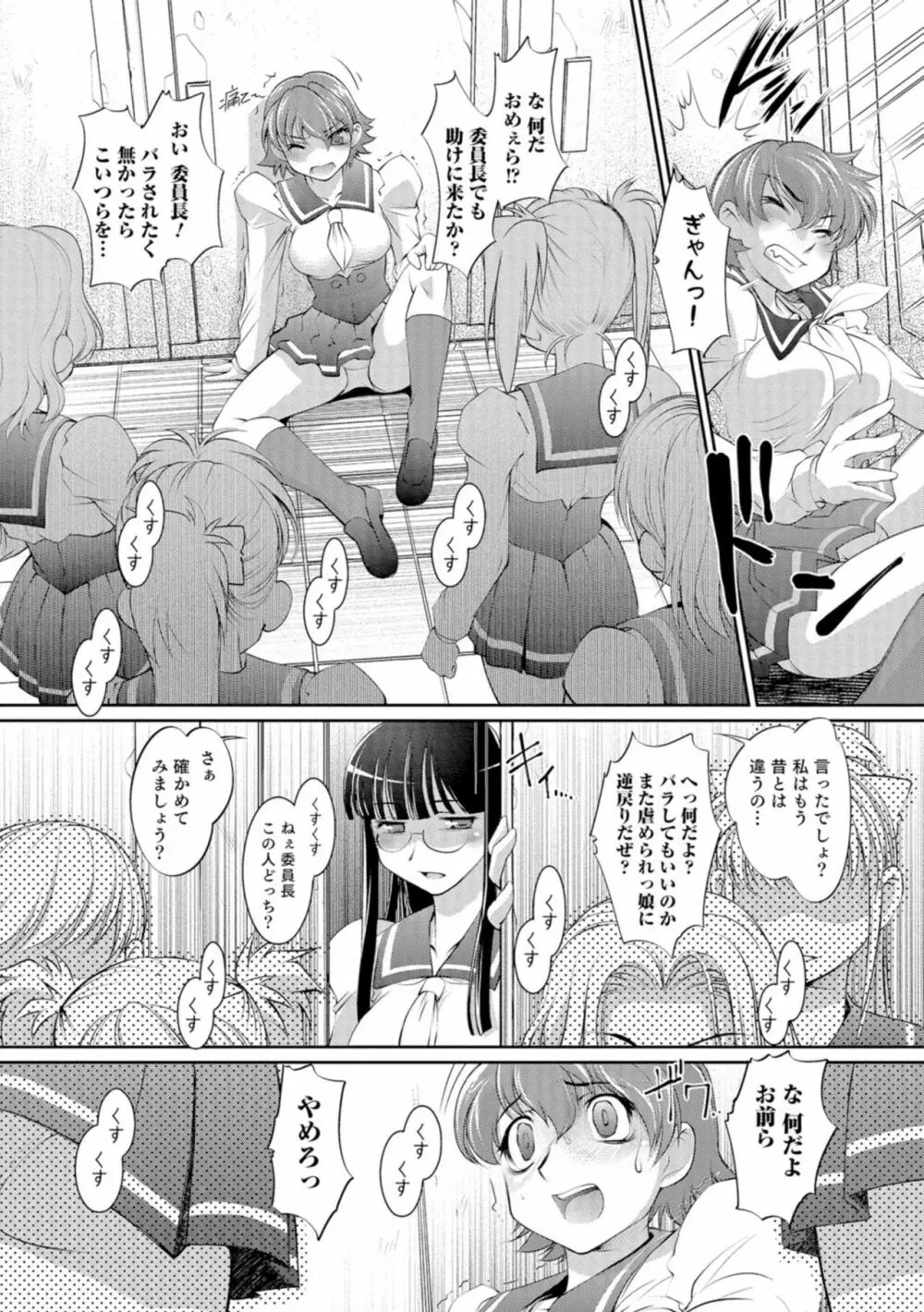 にょたいか王子と勃たされ姫 167ページ