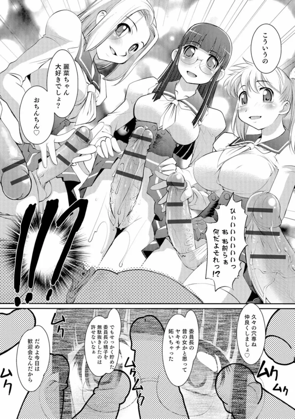 にょたいか王子と勃たされ姫 169ページ