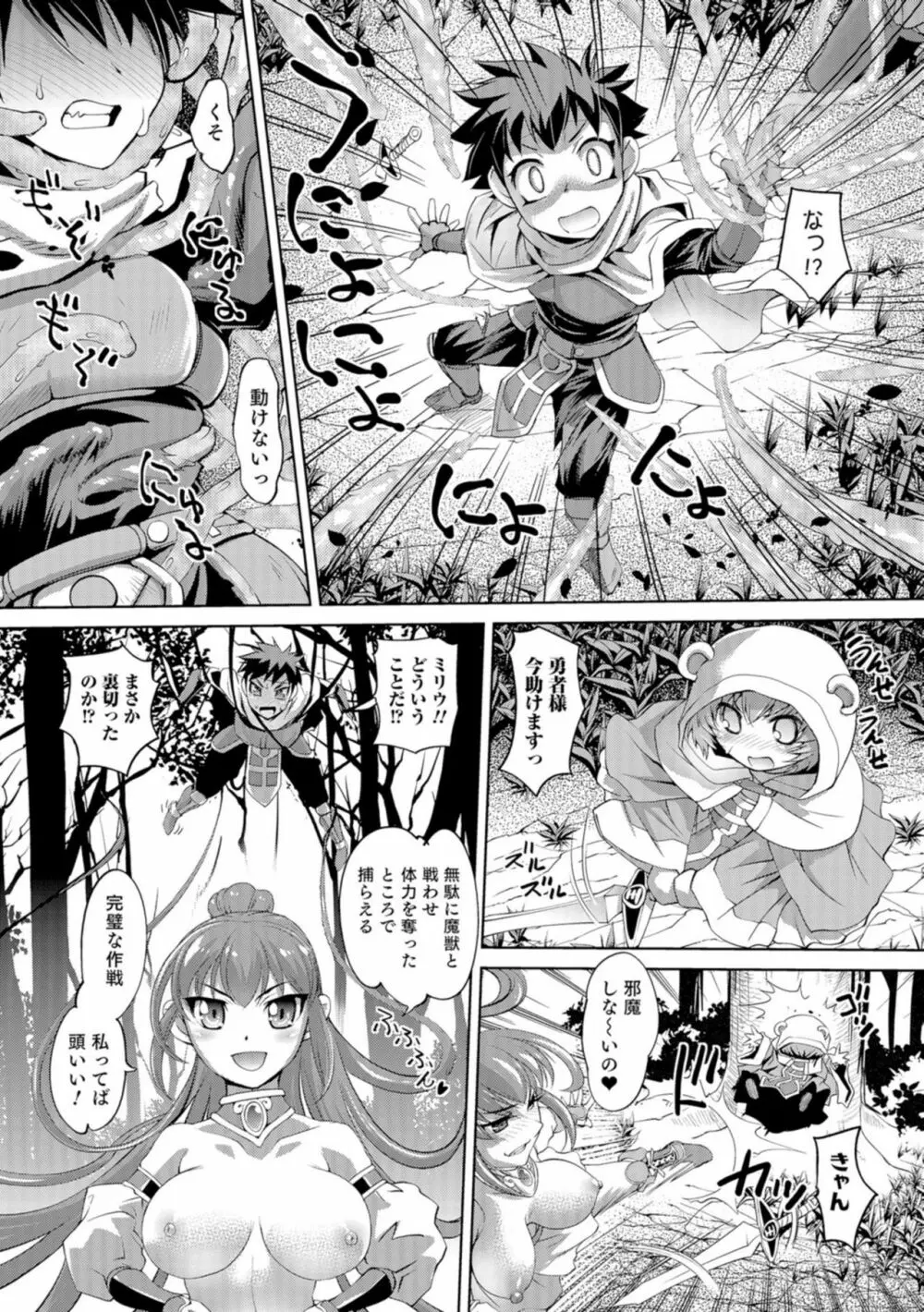 にょたいか王子と勃たされ姫 189ページ